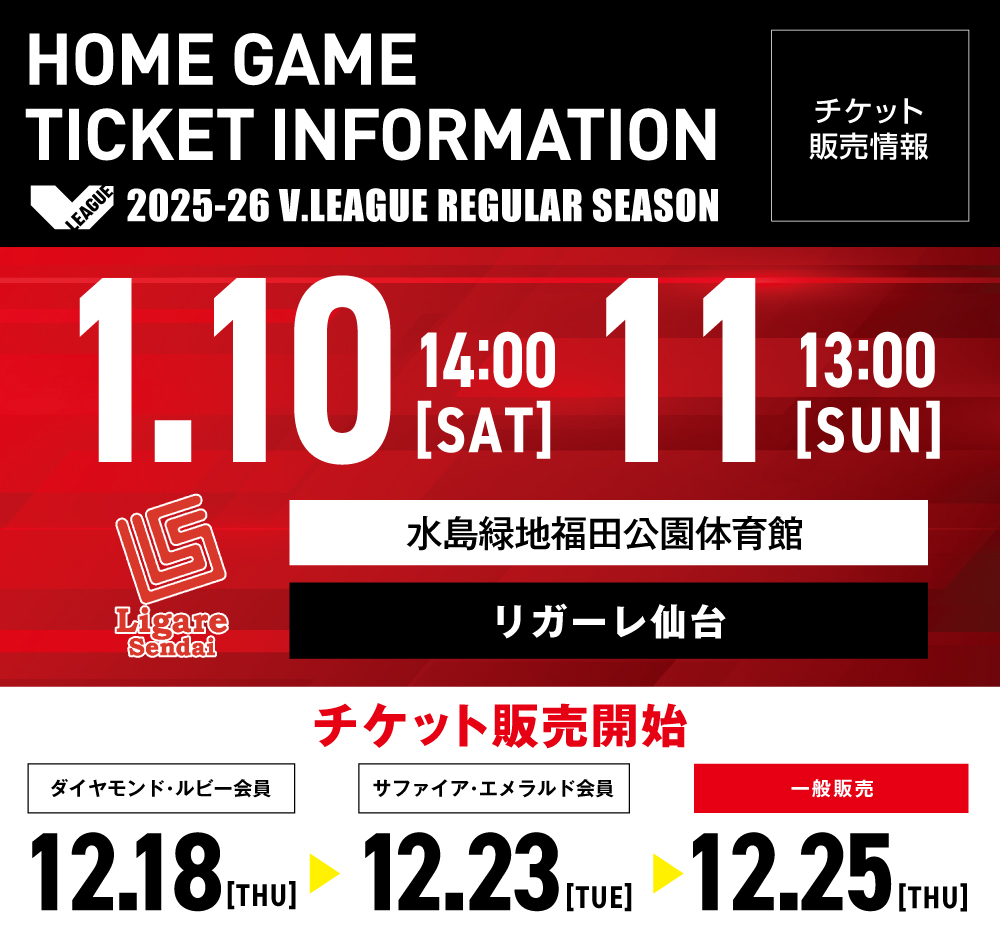 倉敷アブレイズ ホームゲーム チケット販売のお知らせ