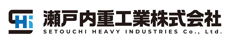 瀬戸内重工業株式会社