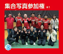集合写真参加権