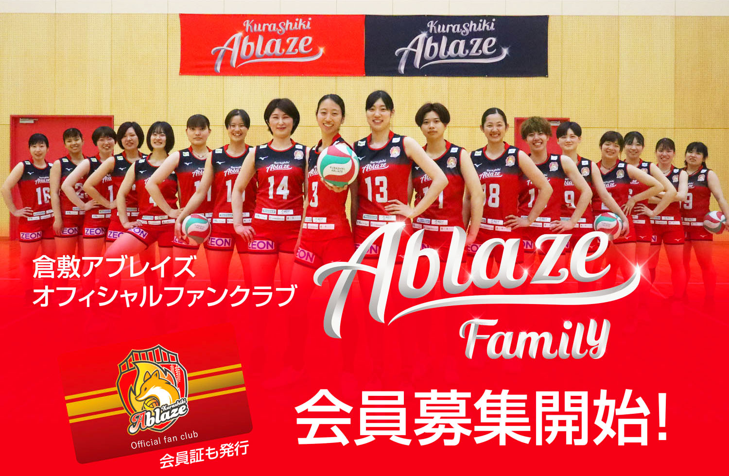 オフィシャルファンクラブ会員募集開始!